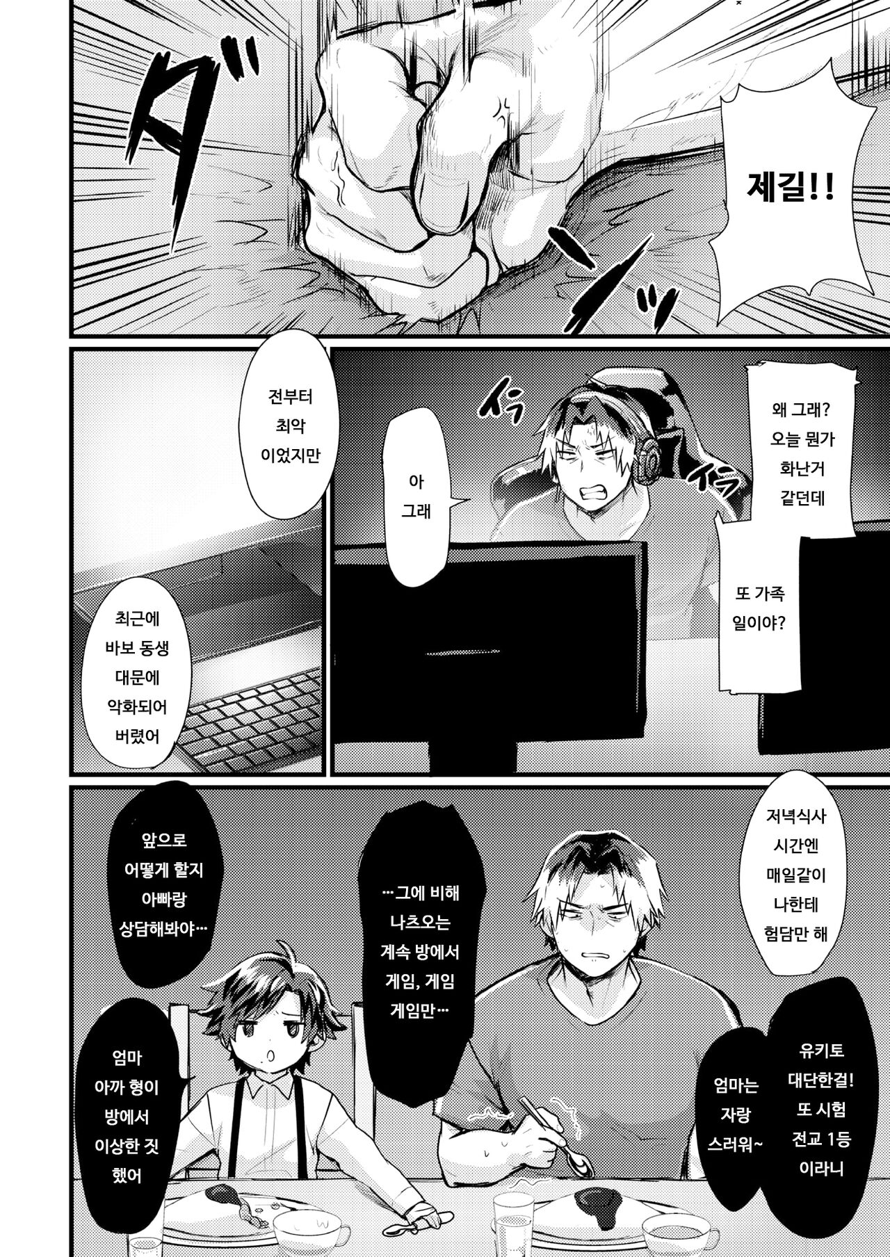 Onii-chan ni wa Sakaraenai | 형에게는 거스를 수 없어 page 2 full