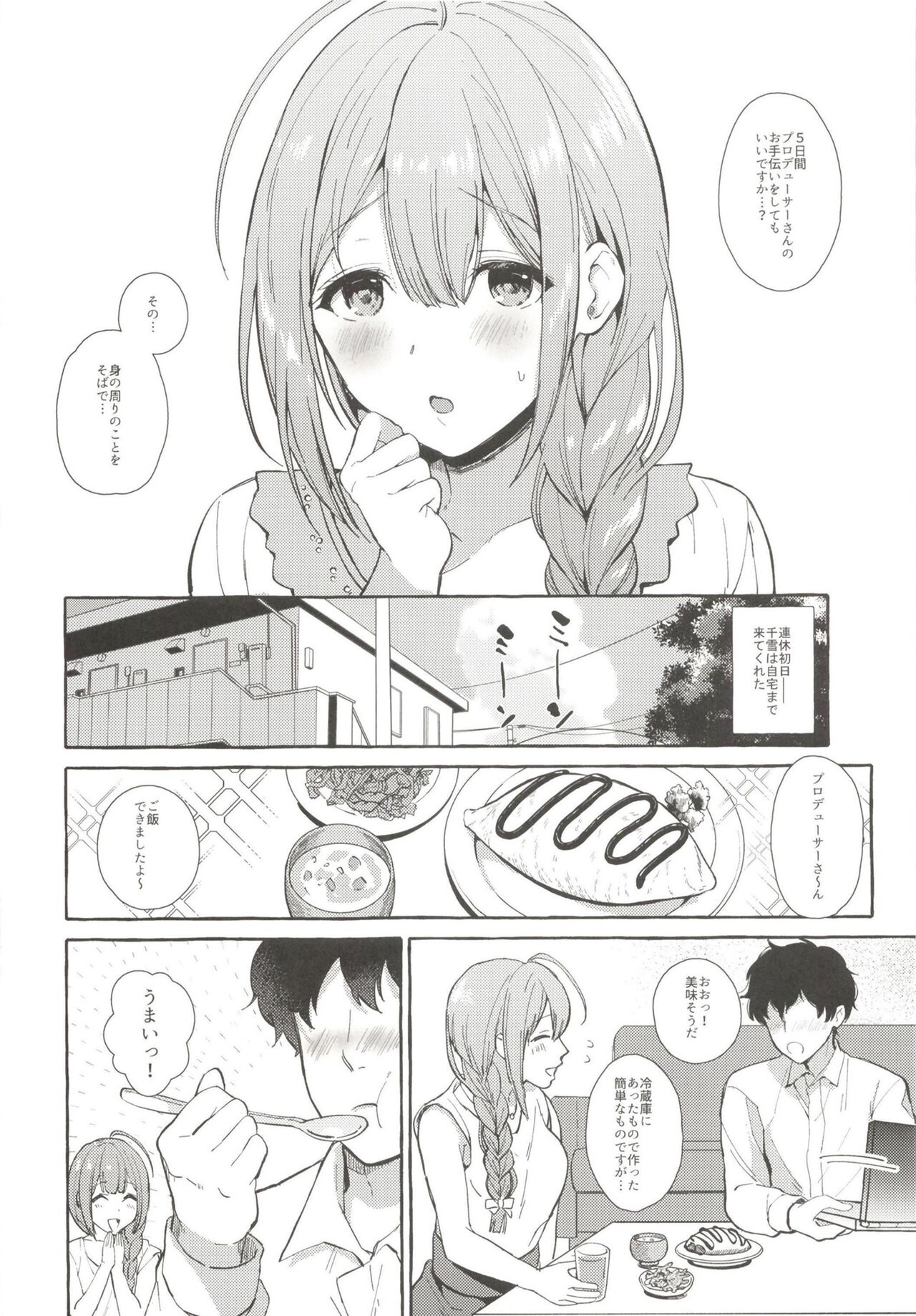 いっぱいちゆきPと夏休み編 page 3 full