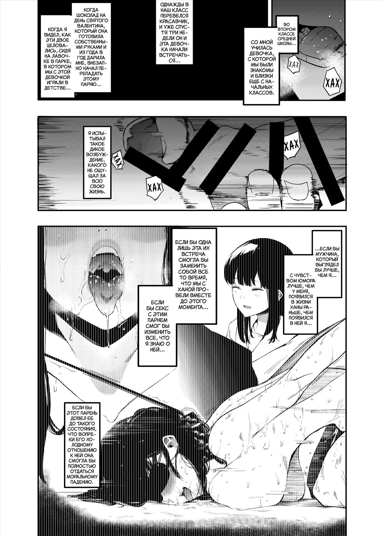 Boku no Kanojo to Sex Shite Kudasai | Прошу, займись сексом с моей девушкой  - Page 6 - HentaiEnvy