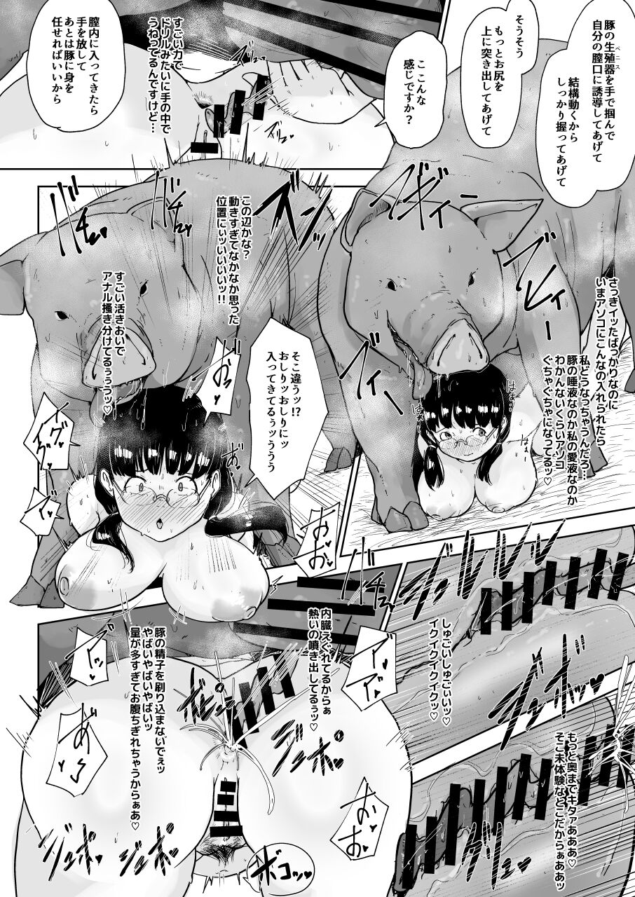 Yōton-ba no ninshin arubaito. page 12 full