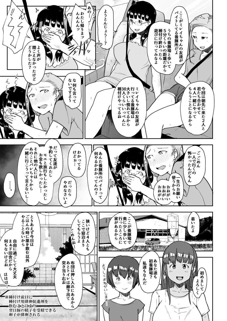 Yōton-ba no ninshin arubaito. page 5 full