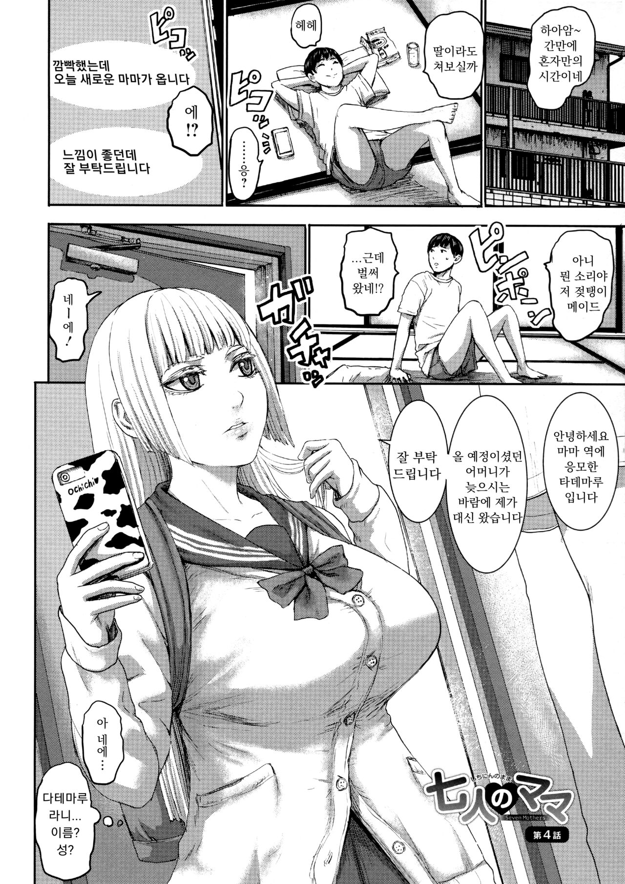 Shichinin no Mama | 7인의 마마 Ch. 4 page 2 full