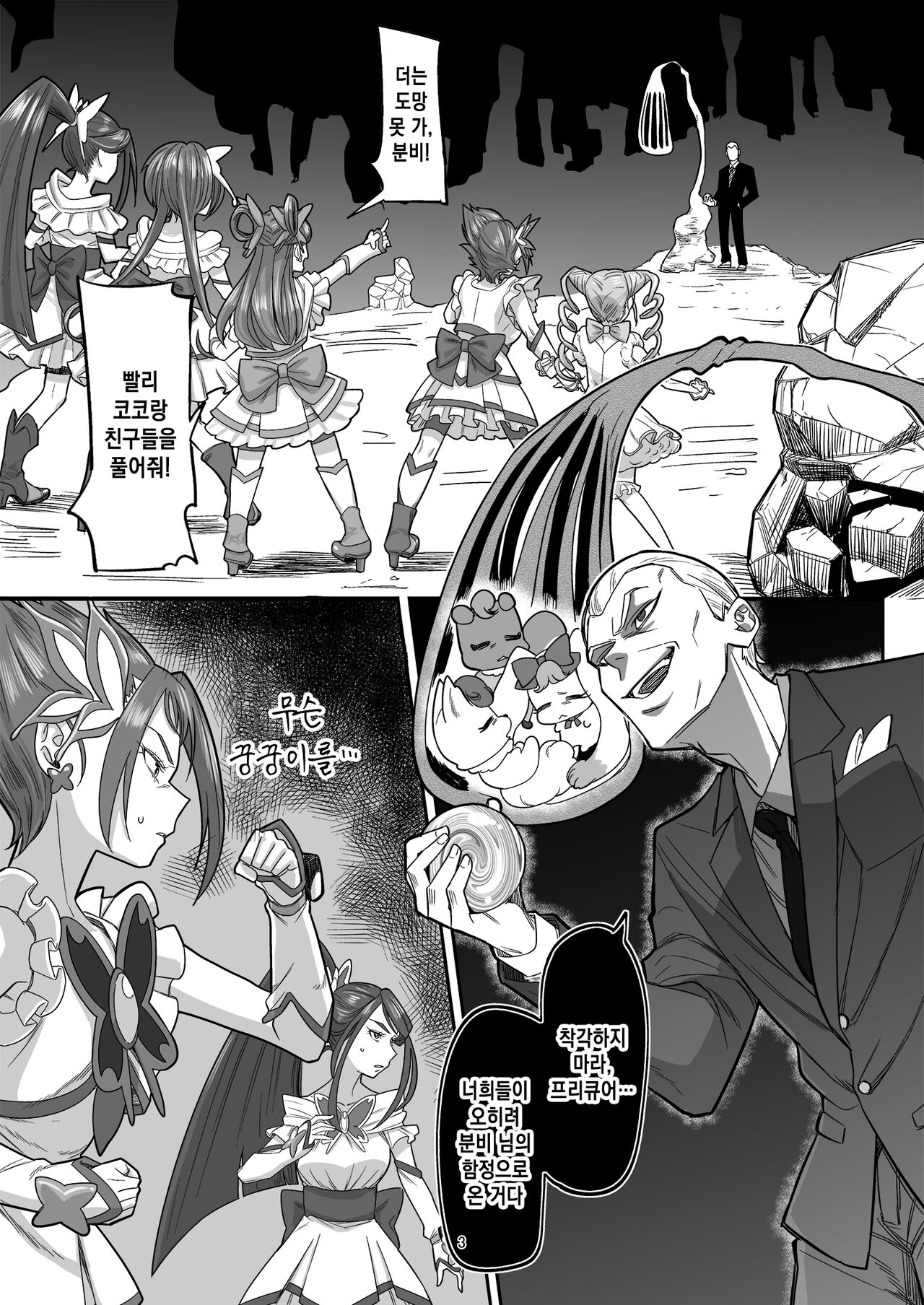 Precure Sunset | 프리큐어가 저문 날 page 3 full