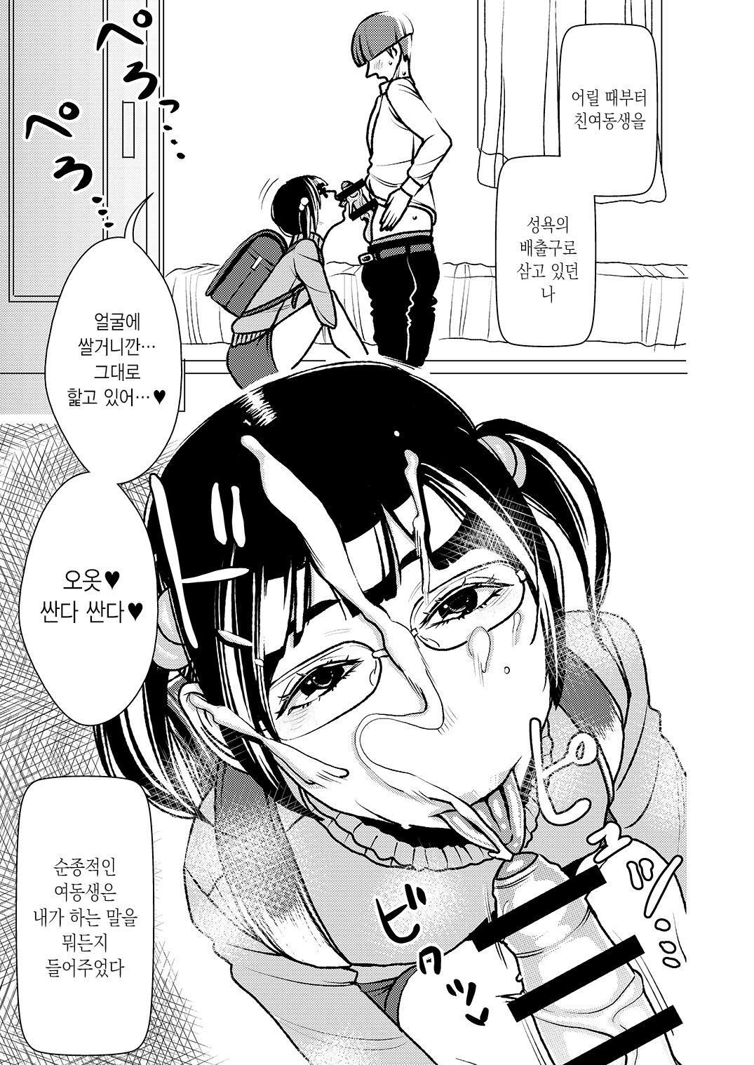 Dekakute Eroi Boku no Imouto | 거대하고 음란한 나의 여동생 page 2 full
