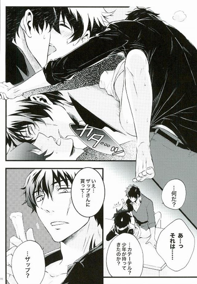 Boys don't cry page 4 full