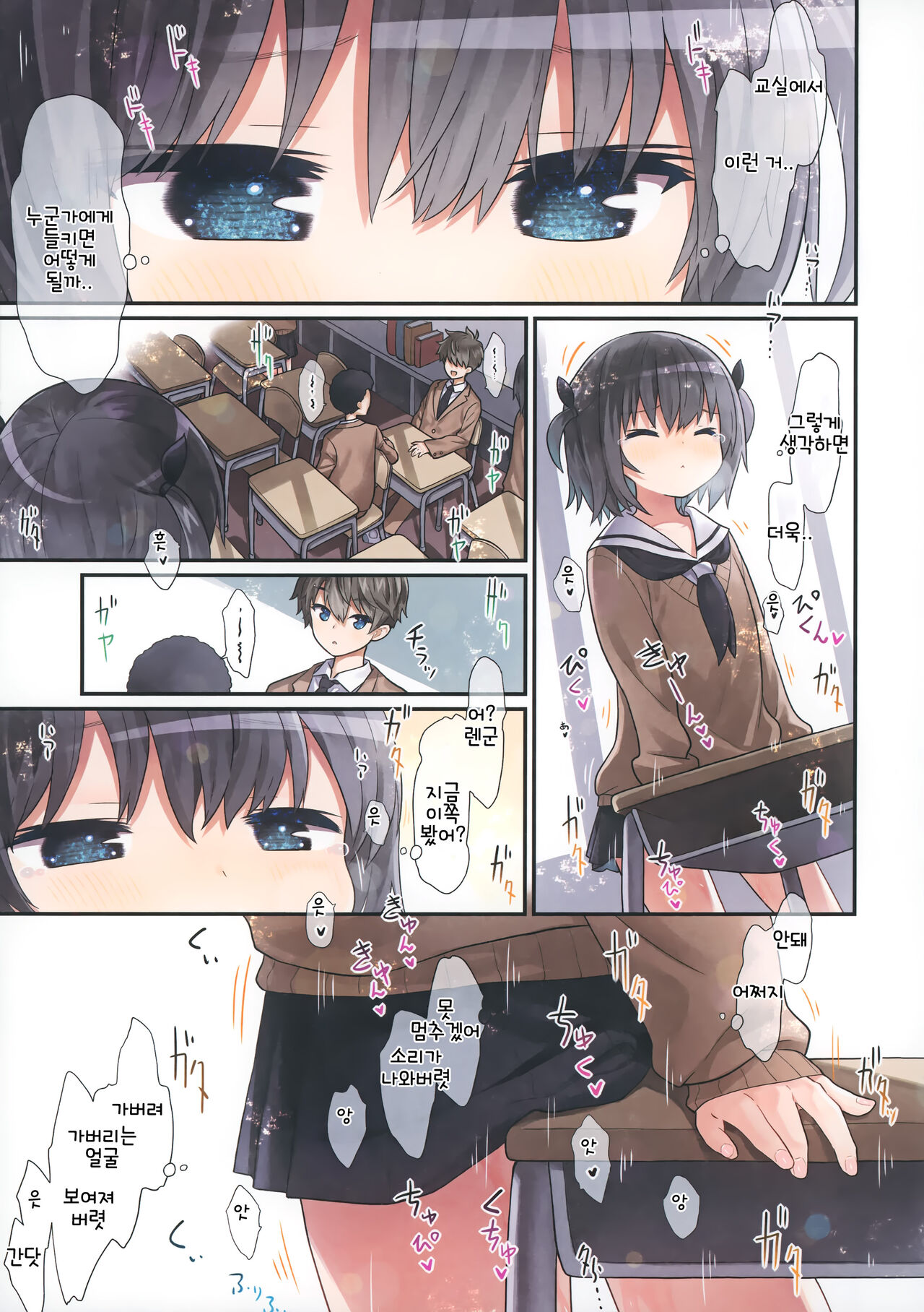 Ikigao Miraretai Mi-ya-chan | 가버리는 얼굴을 보여주고 싶은 미야쨩 page 10 full
