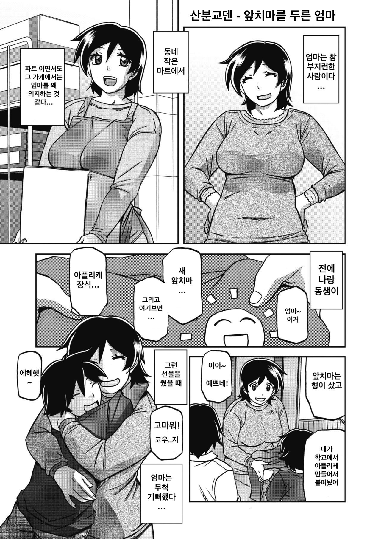 Apron no Haha | 앞치마를 두른 엄마 page 1 full