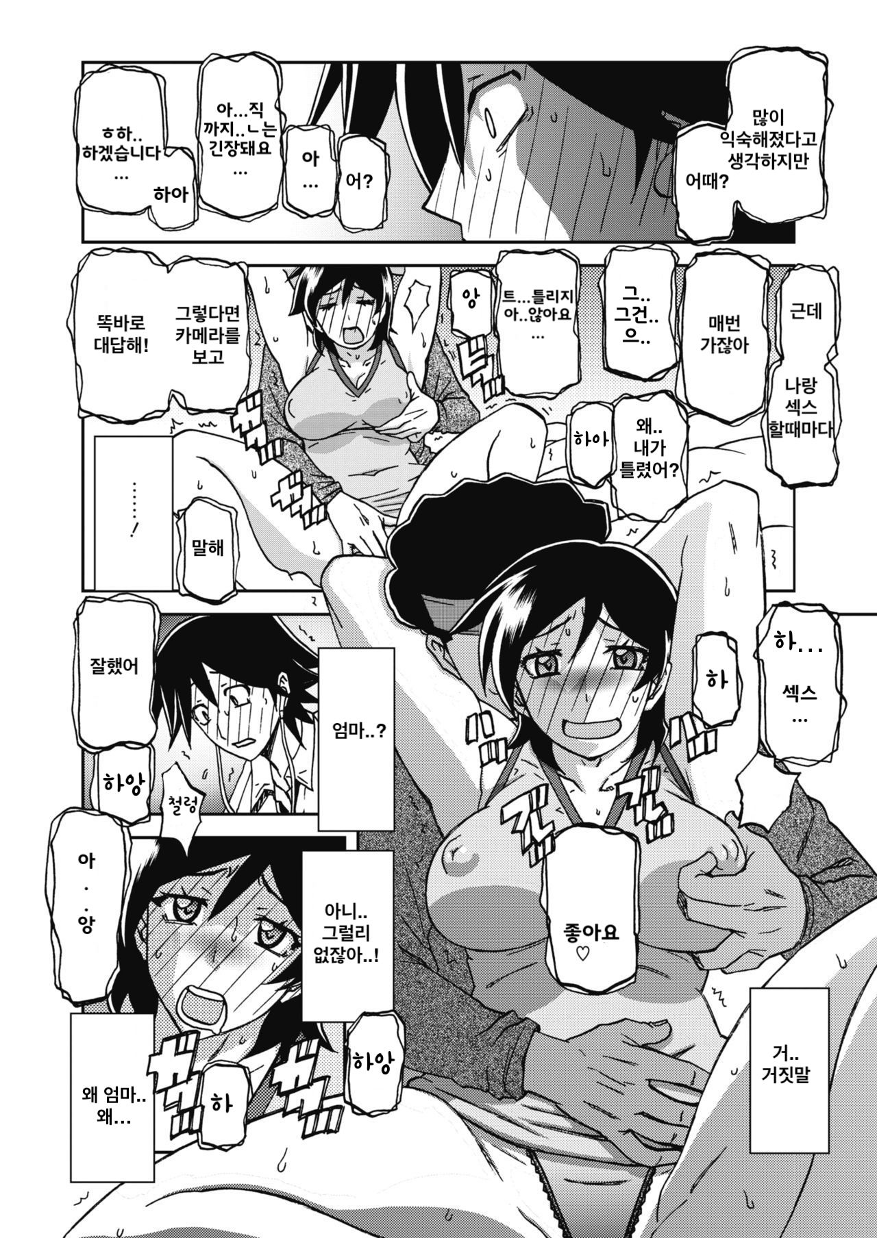 Apron no Haha | 앞치마를 두른 엄마 page 12 full