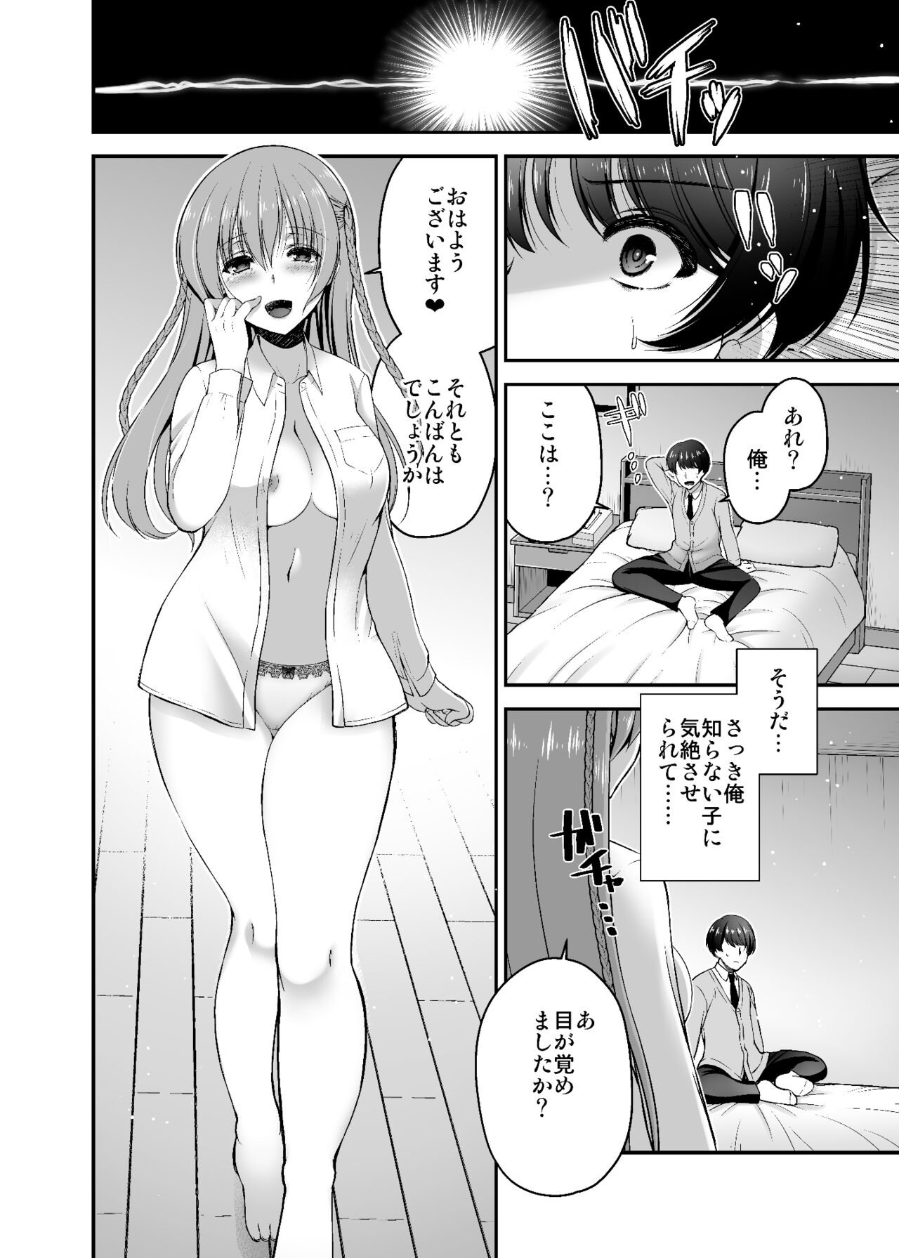 Dokusen Kanojo page 5 full