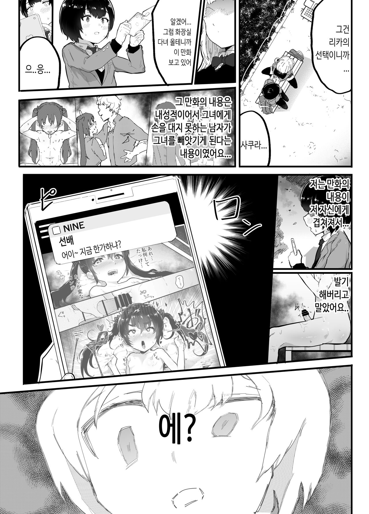 Zettaini NTRrenai Kanojono Tsukurikata~ page 12 full
