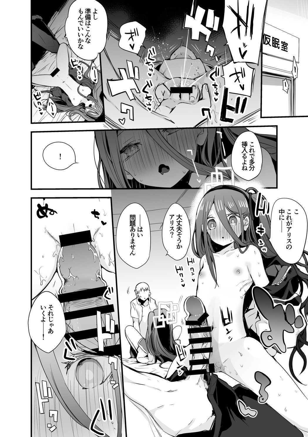アリスは知りたい編 page 3 full