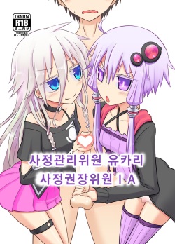 Shasei Kanri Iin Yukari to Shasei Suishou Iin IA | 사정관리위원 유카리 사정권장위원 IA