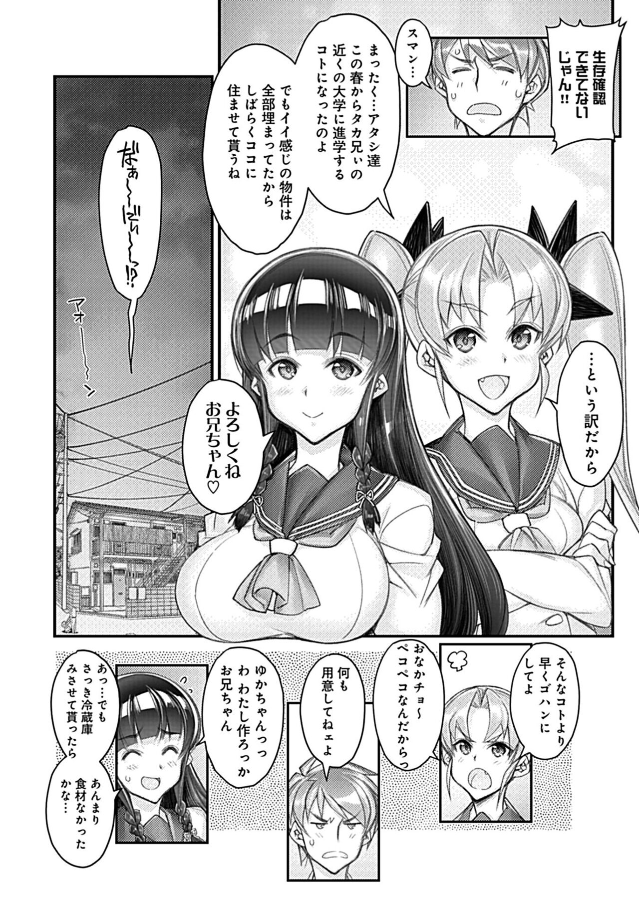 Hame Imoto 〜 Harem meito shisutazu 〜 page 10 full