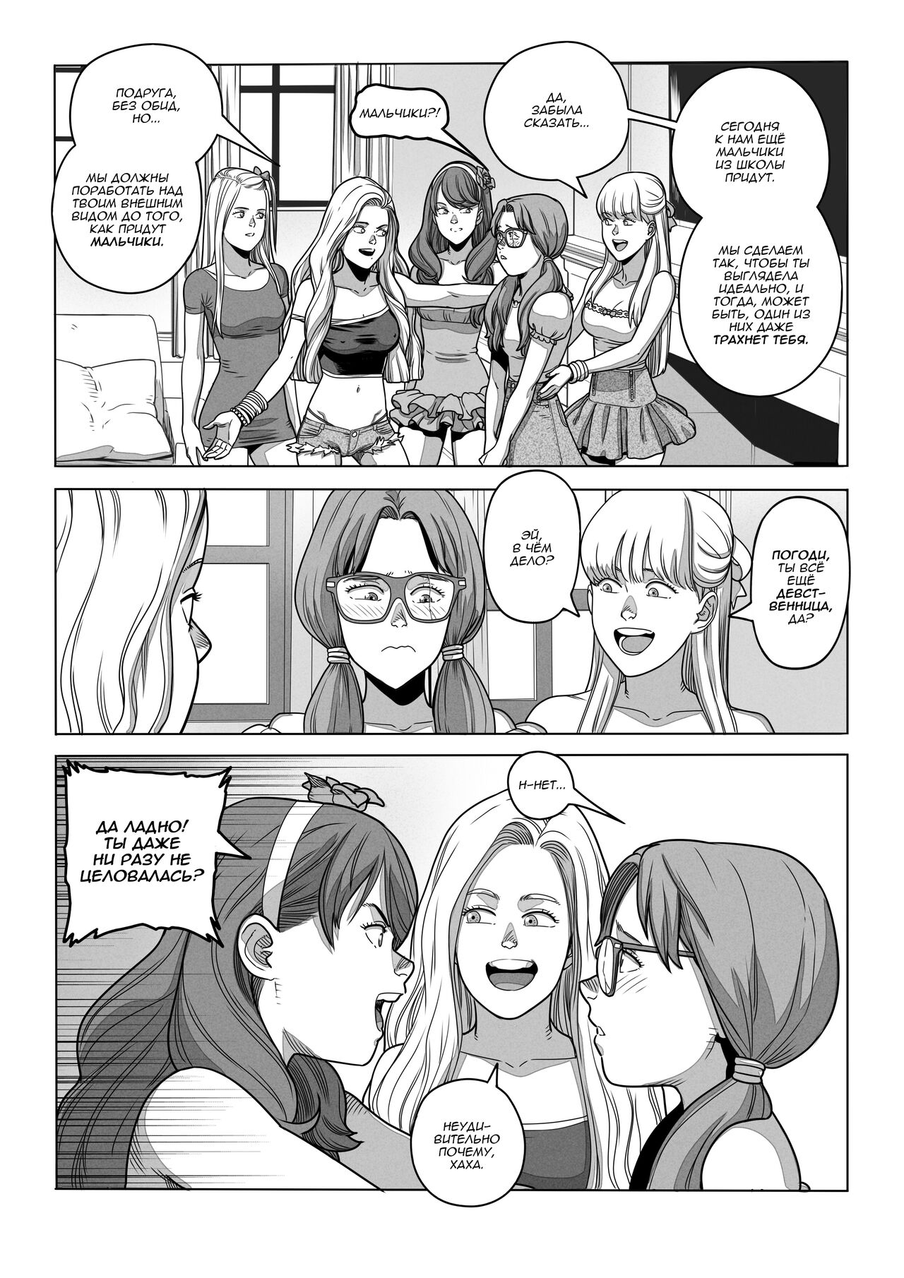 Неудачница, которую я хочу трахнуть - Page 10 - HentaiEnvy