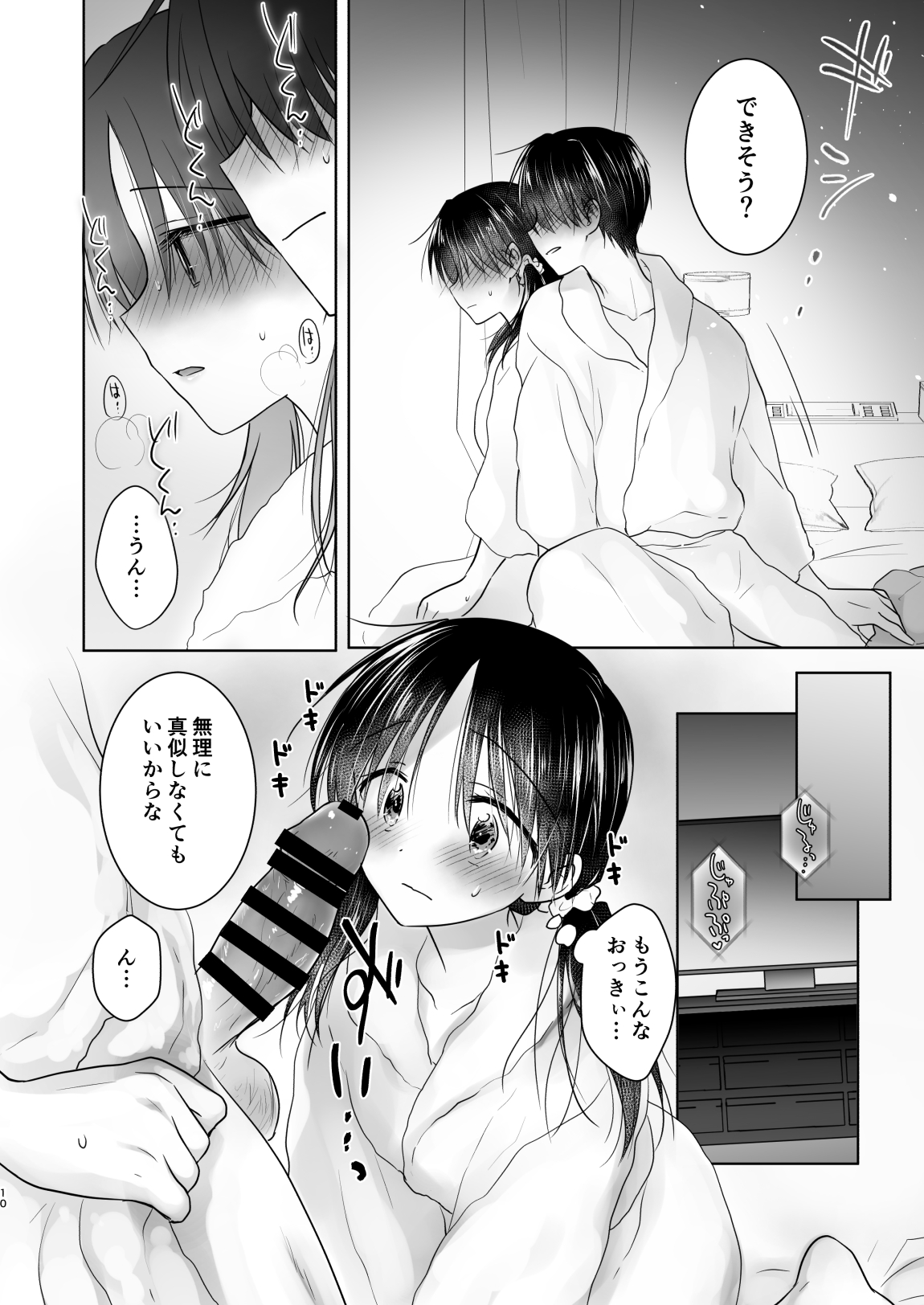 Imouto to AV Miru 2 LoveHo Date Hen page 12 full