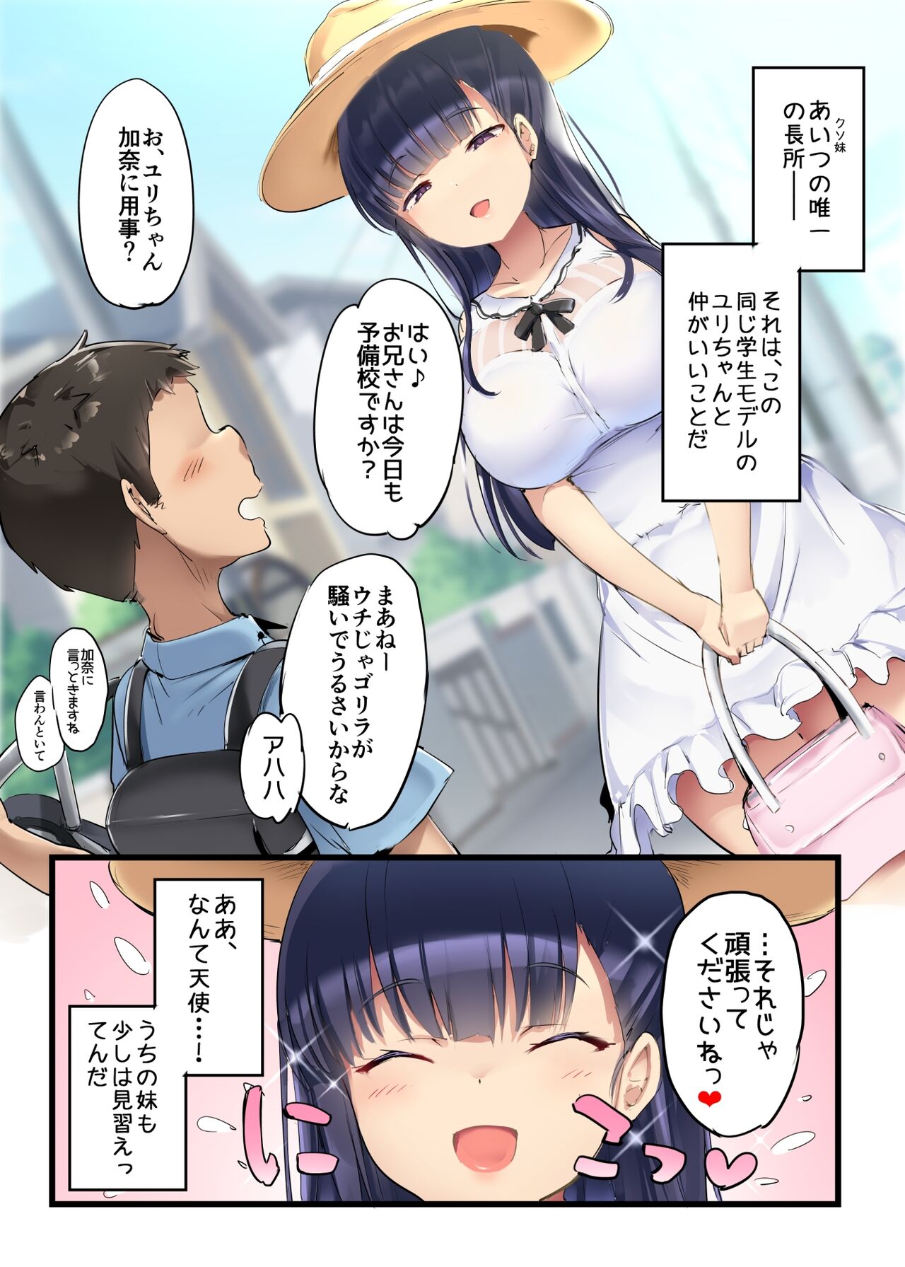 Dekai Imouto page 6 full