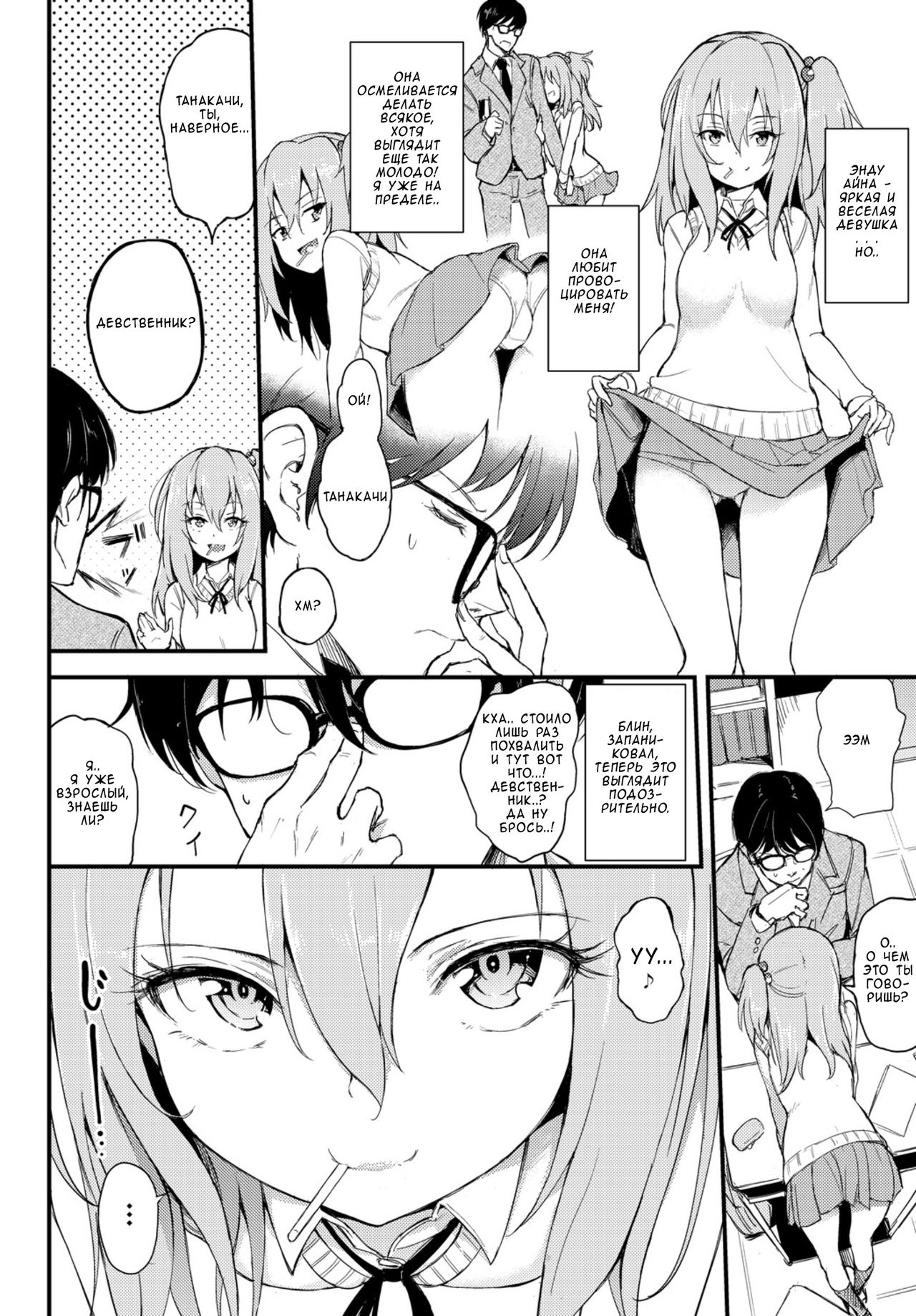 Lovely Aina-chan page 2 full