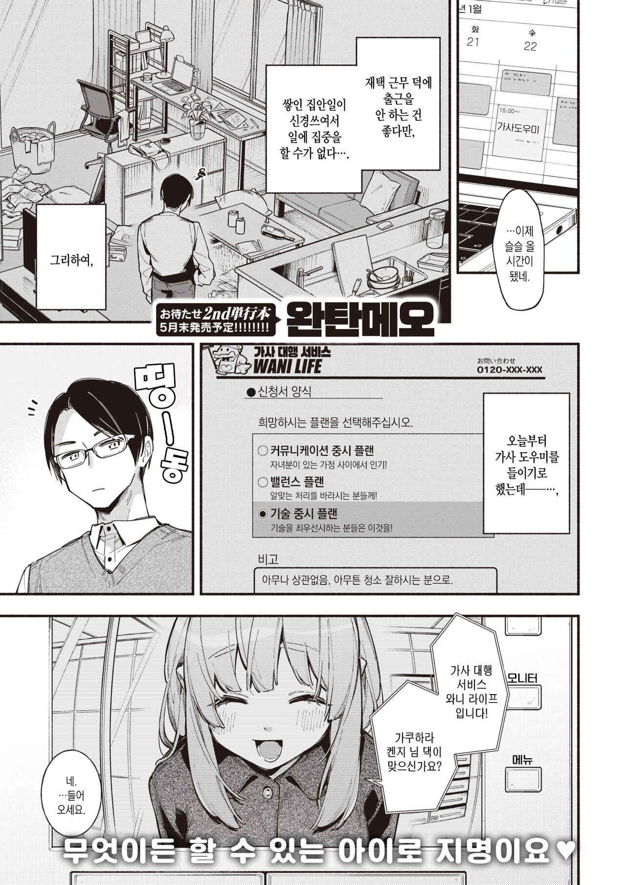 Gohoushi Urara-chan | 봉사하는 우라라 쨩 page 2 full