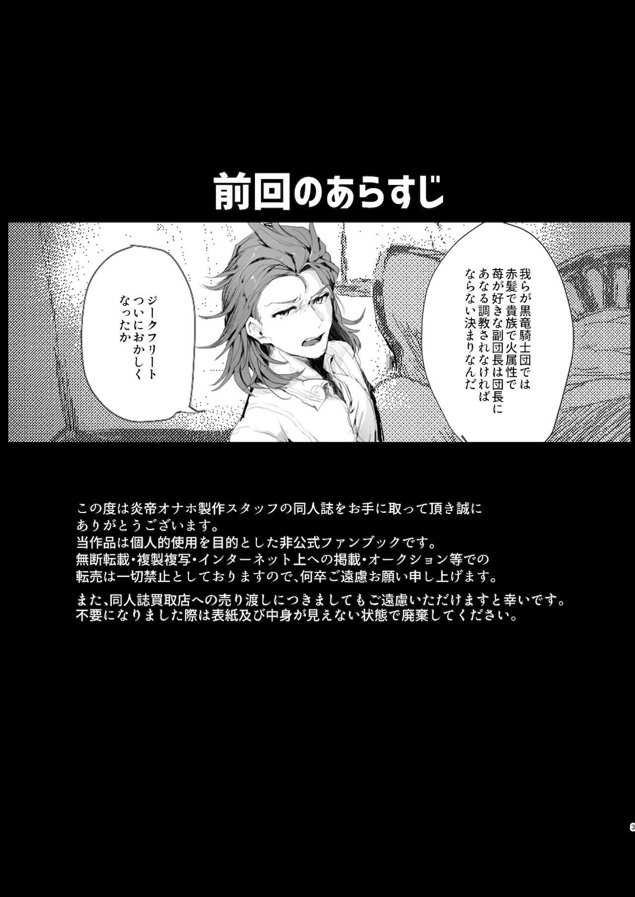 Perci Ratuken Beast 2 SiegPer Choukyou Zenritsusen Biyaku-Dzuke page 2 full