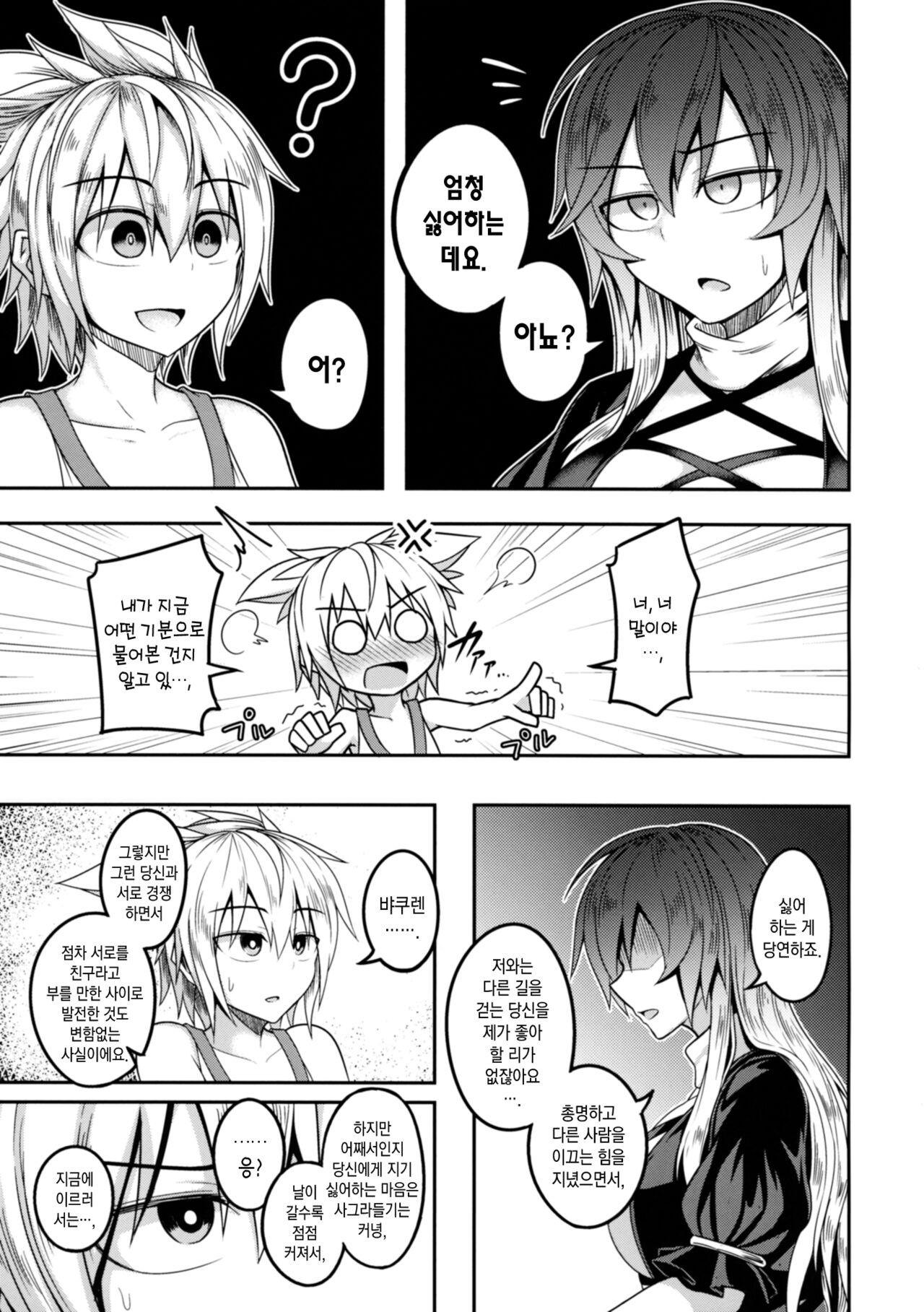 Bonnou no Matenrou | 번뇌의 마천루 page 11 full