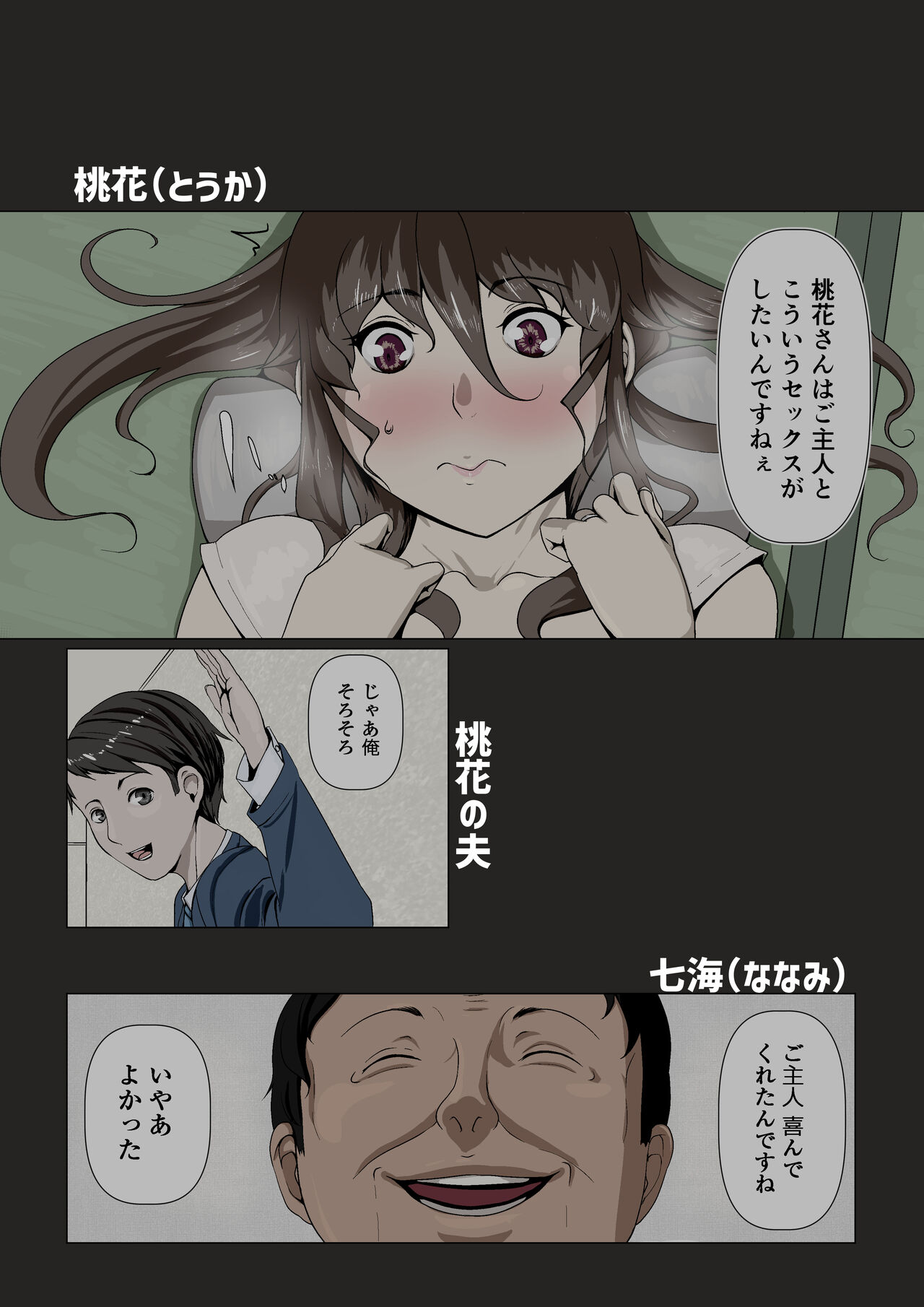 奥様達の歪婦活動1 page 2 full