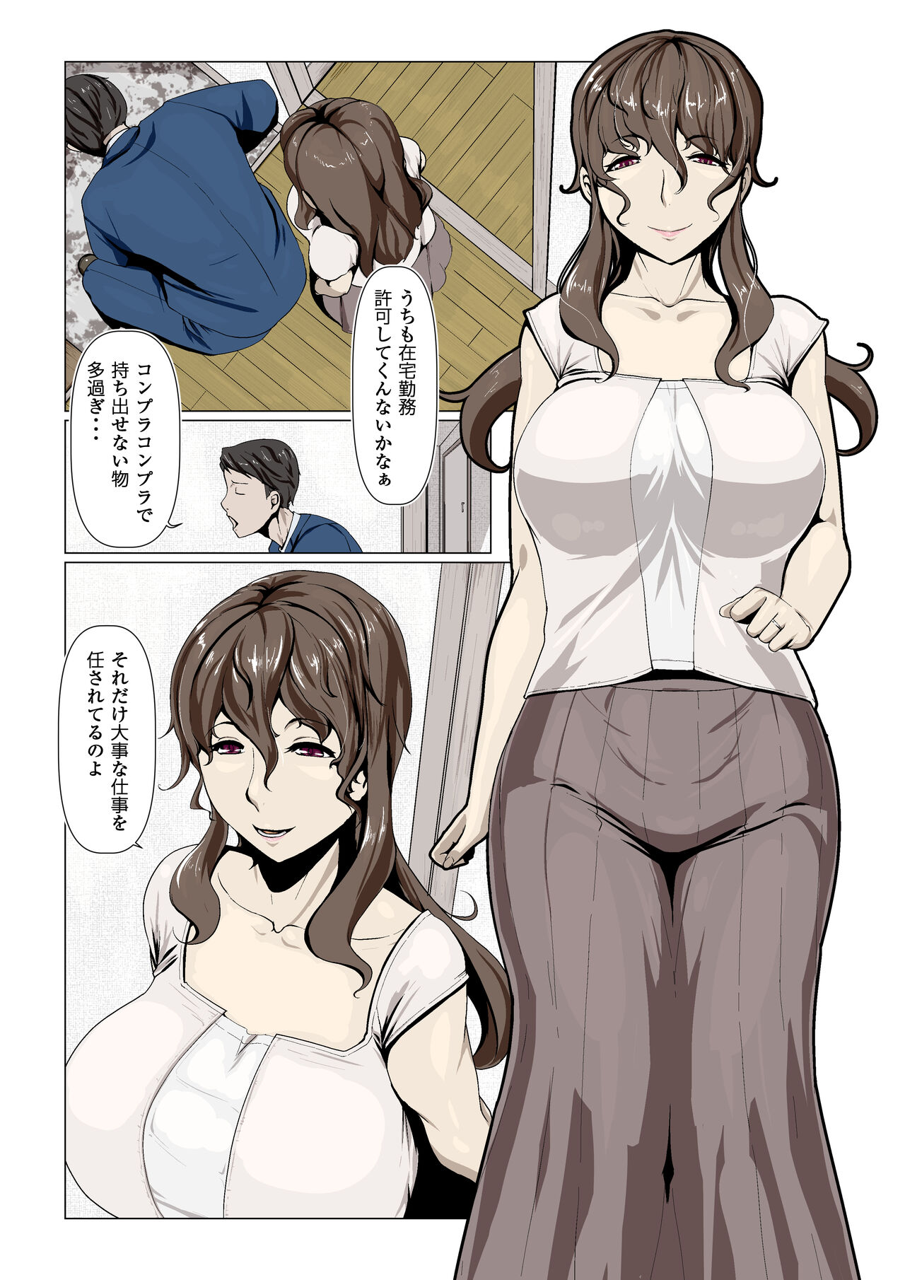 奥様達の歪婦活動1 page 3 full