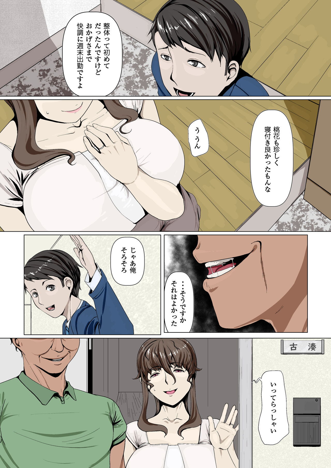 奥様達の歪婦活動1 page 5 full