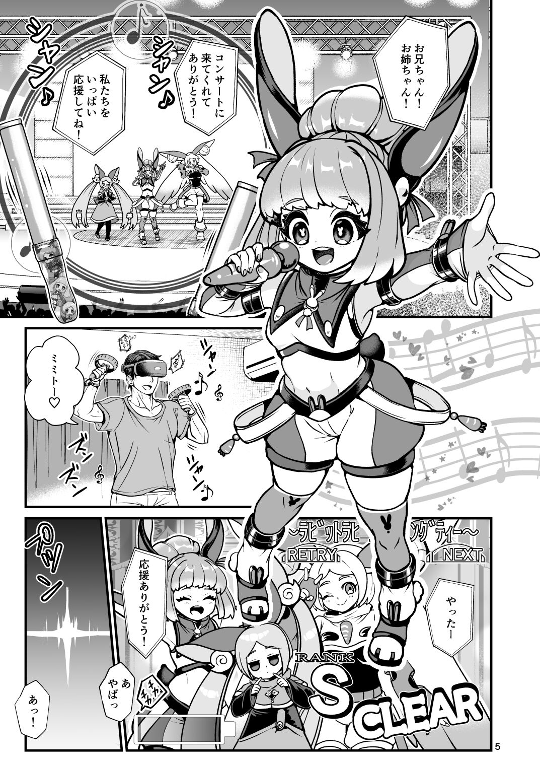 ふたなり電脳娘ミミト page 5 full