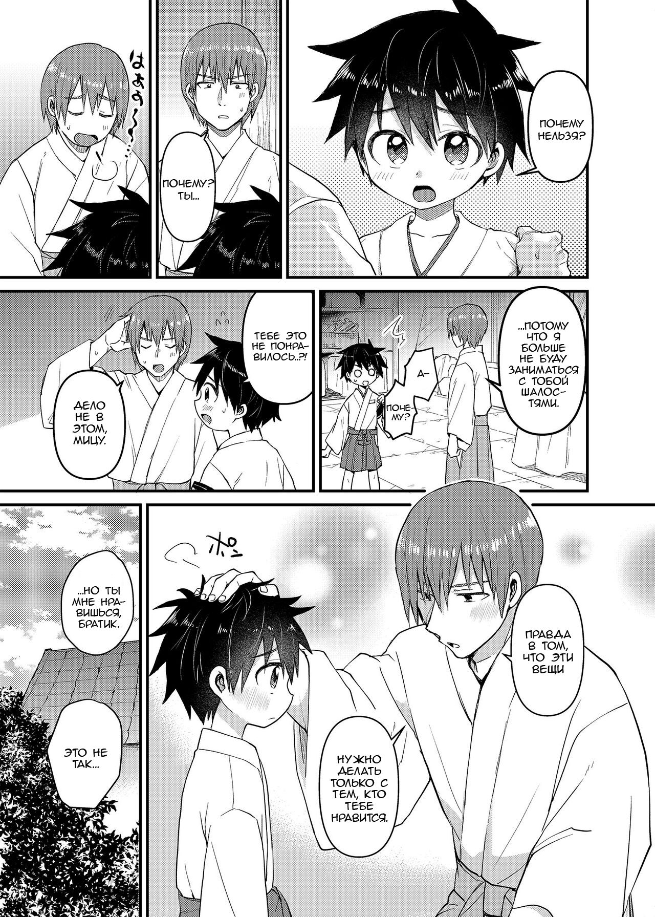 My Beloved Brother | Мой Любимый Братик - Page 10 - HentaiEnvy