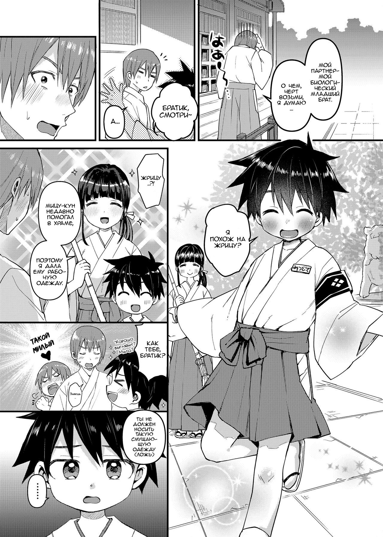 My Beloved Brother | Мой Любимый Братик - Page 8 - HentaiEnvy