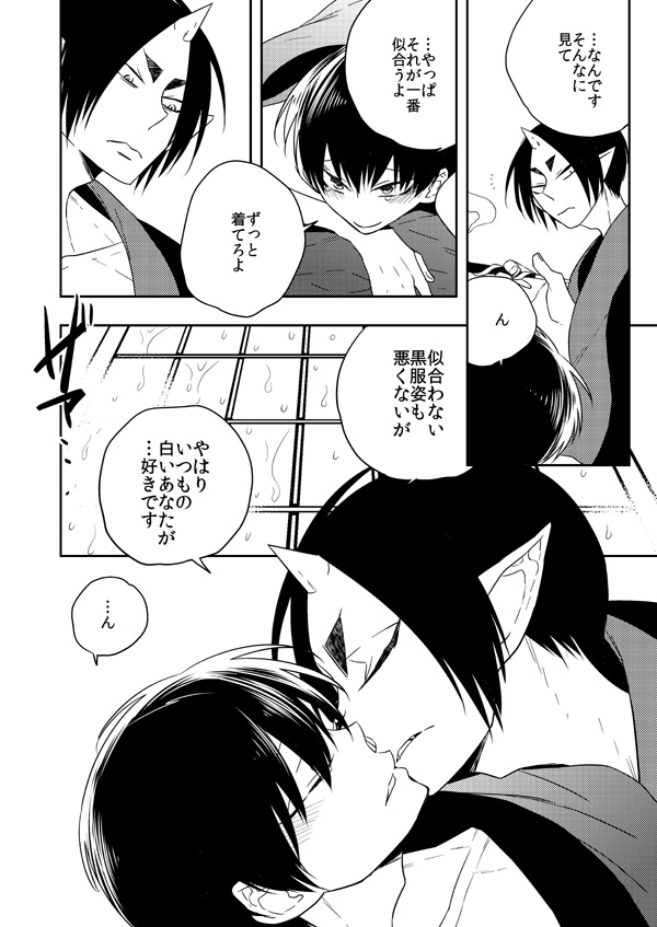 Mofuku No Kami-sama page 12 full