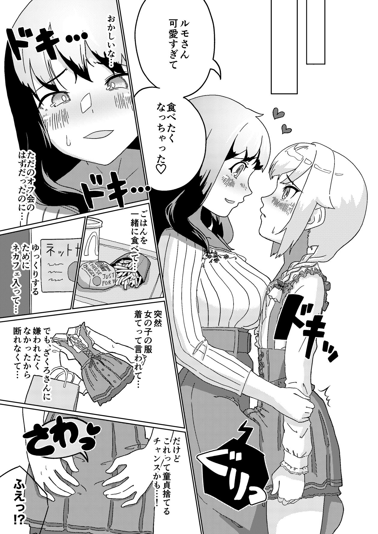 Futanari Onee-san mo Yarimokudatta… tte koto! ? page 7 full