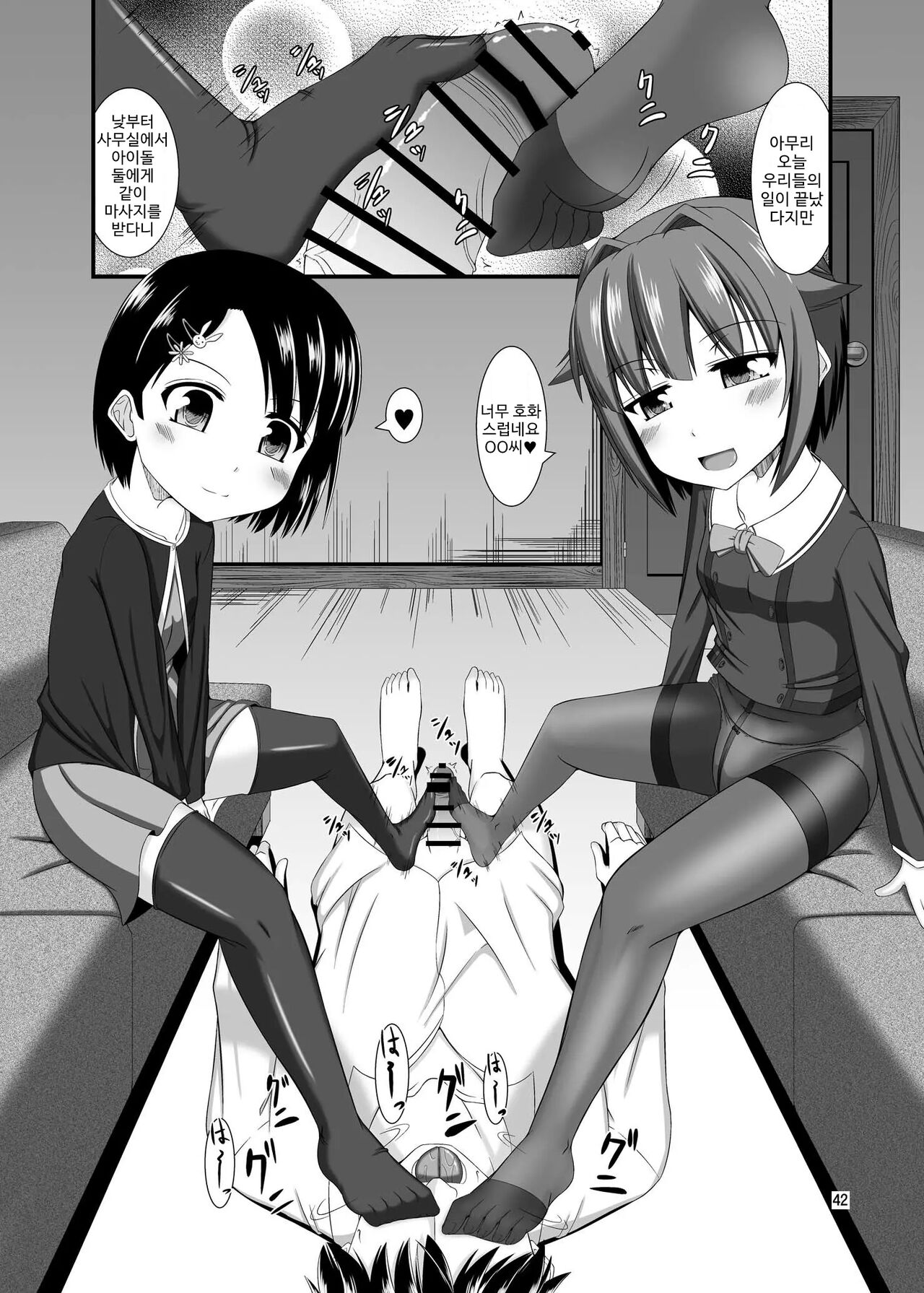 Mobam@s Do-M Hoihoi 3 ~Koshimizu Sachiko & Sasaki Chie Hen~ | 모바마스 M호이호이 3 ~코시미즈 사치코&사사키 치에 편~ page 9 full