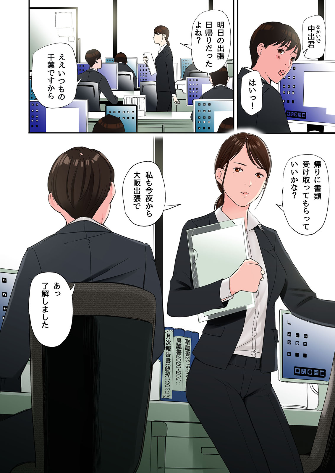 Furinshiteru OL wo Netoru Hanashi page 2 full