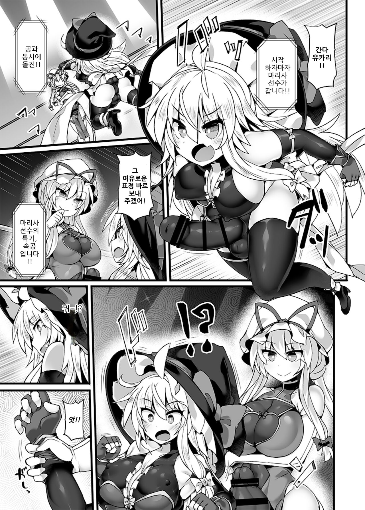 Gensoukyou Futanari Chinpo Wrestling Ecstasy 4 Yukari VS Marisa page 8 full